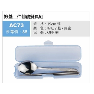 掀蓋二件仙鶴餐具組-混色出貨