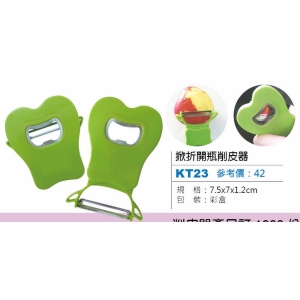 掀折開瓶削皮器