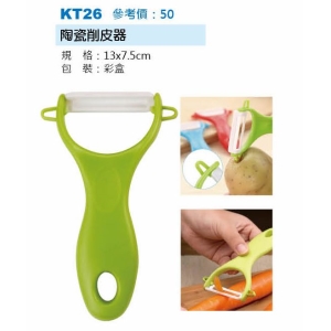 陶瓷削皮器-混色出貨