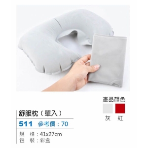 舒服枕(單入)-混色出貨