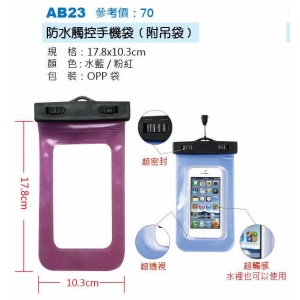 防水觸控手機袋-附吊袋-混色出貨