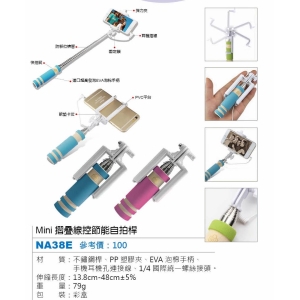 Mini摺疊線控節能自拍桿-混色出貨