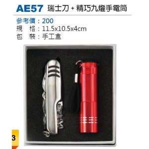 瑞士刀+精巧九燈手電筒