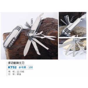 多功能瑞士刀