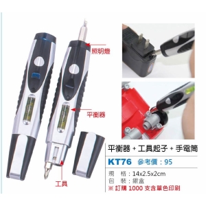 平衡器+工具起子+手電筒
