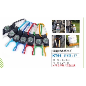 指南針水瓶掛扣-混色出貨