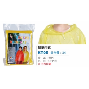 輕便雨衣
