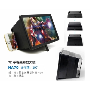 3D手機螢幕放大鏡