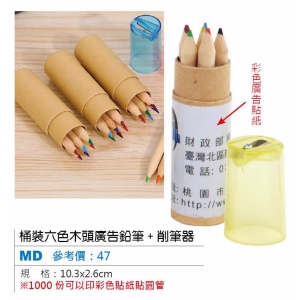 桶裝六色木頭廣告鉛筆+削筆器
