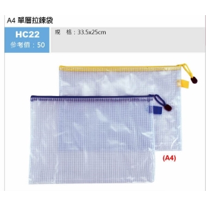 A4 單層拉鍊袋-混色出貨