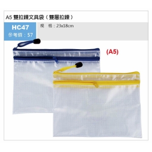A5 雙拉鍊文具袋(雙層拉鍊)-混色出貨
