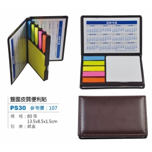 雙面皮質便利貼