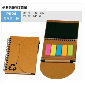 便利貼筆記本附筆