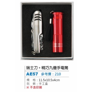 精選禮盒-瑞士刀+精巧九燈手電筒-混色出貨