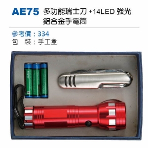 精選禮盒-多功能瑞士刀+14LED強光鋁合金手電筒