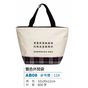 雙色休閒袋