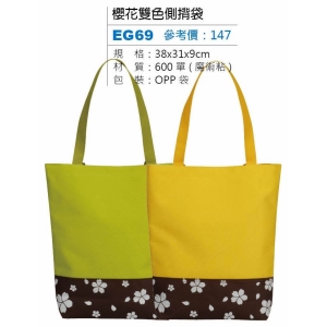 櫻花雙色側揹袋-混色出貨