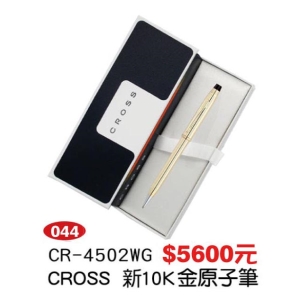 CROSS-新10K金原子筆