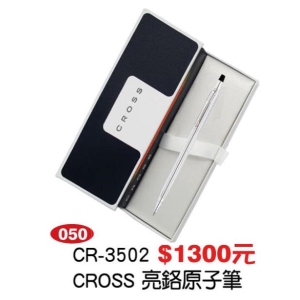 CROSS-亮鉻原子筆