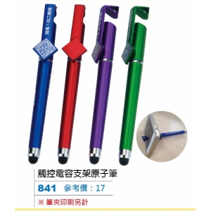觸控電容支架原子筆-隨機出貨無法挑色