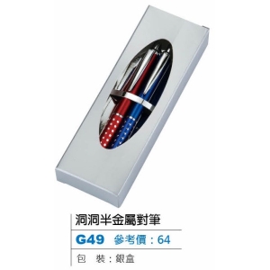 洞洞半金屬對筆-混色出貨
