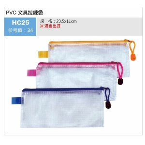 PVC 文具拉鍊袋-混色出貨