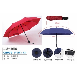 三折自動雨傘-混色出貨
