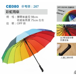 彩虹雨傘