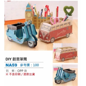 DIY創意筆筒-混款出貨