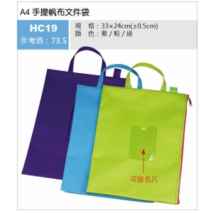 A4手提帆布文件袋-混色出貨