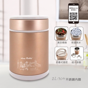 安妮兔真空燜燒提鍋-2L(香檳金)