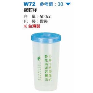 密封杯-台製-混色出貨