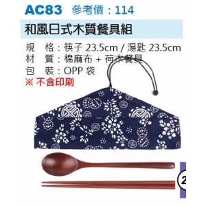 和風日式木質餐具組