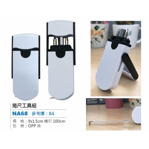 捲尺工具組