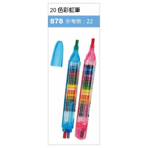 20色彩虹筆-混色出貨
