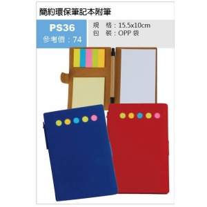 簡約環保筆記本附筆-混色出貨