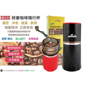 第三代研磨咖啡隨行杯-混色出貨