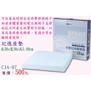 記憶座墊
