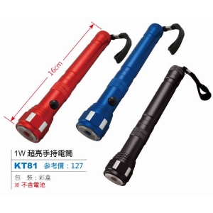 1W超亮手持電筒-混色出貨