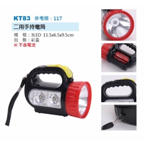 二用手持電筒