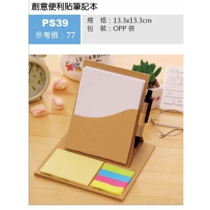 創意便利貼筆記本