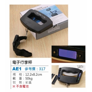 電子行李秤
