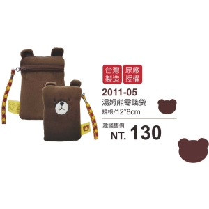 Tom Bear湯姆熊零錢袋-台灣製造