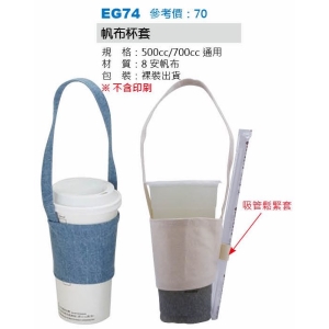 帆布杯套