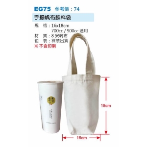手提帆布飲料袋