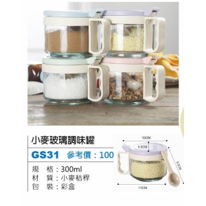 小麥玻璃調味罐-混色出貨