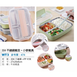 304不鏽鋼餐盒+小麥餐具-混色出貨