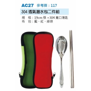 304透氣潛水包二件組-混色出貨