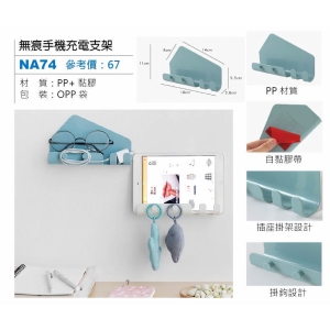無痕手機充電支架