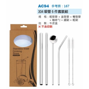 304吸管6件套裝組